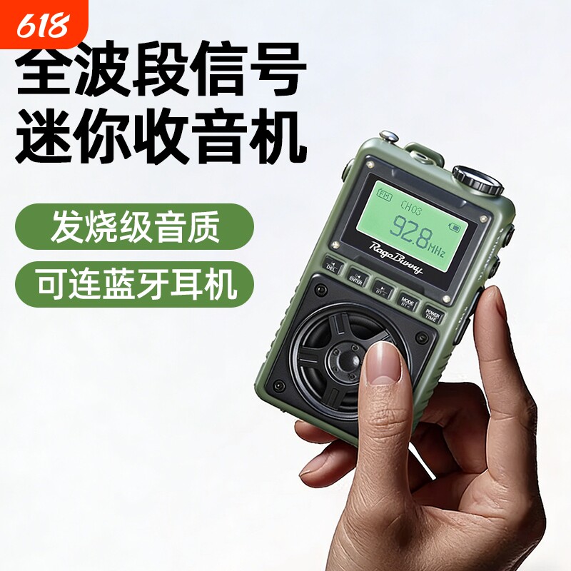 暴走兔多功能迷你手持收音机老人专用高端全波段便携小型蓝牙插卡