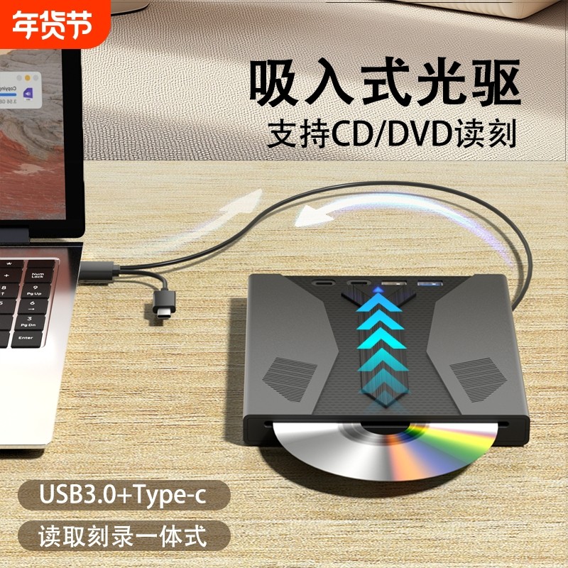 3.0外置移动USB光驱DVD/CD七合一多功能刻录机TYPE-C外接电脑通用