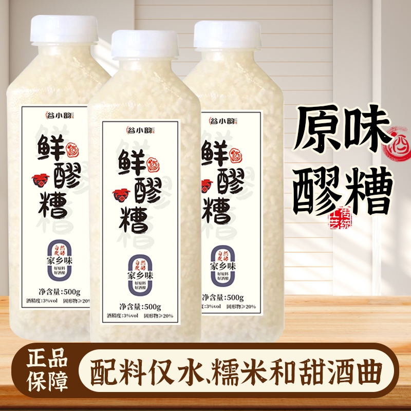 纯糯米酒鲜醪糟汁农家手工酒酿自酿正宗客家原浆桂花米酒甜酒月子