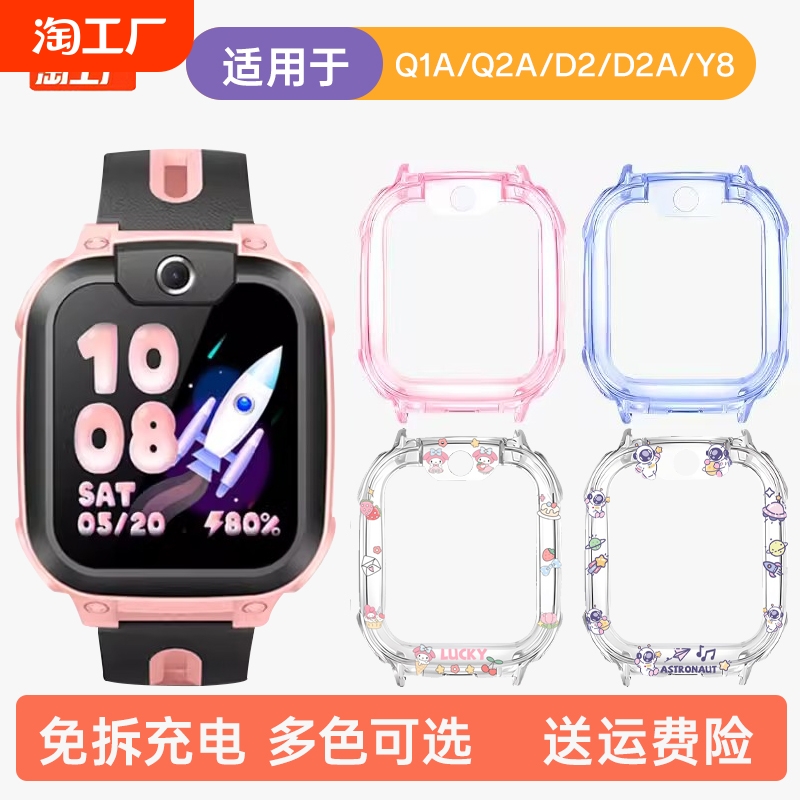 适用小天才电话手表q2a保护套d2a儿童透明保护壳q1a卡通表套d2表壳w1923ac/w2223bc钢化膜贴膜配件库洛米充电