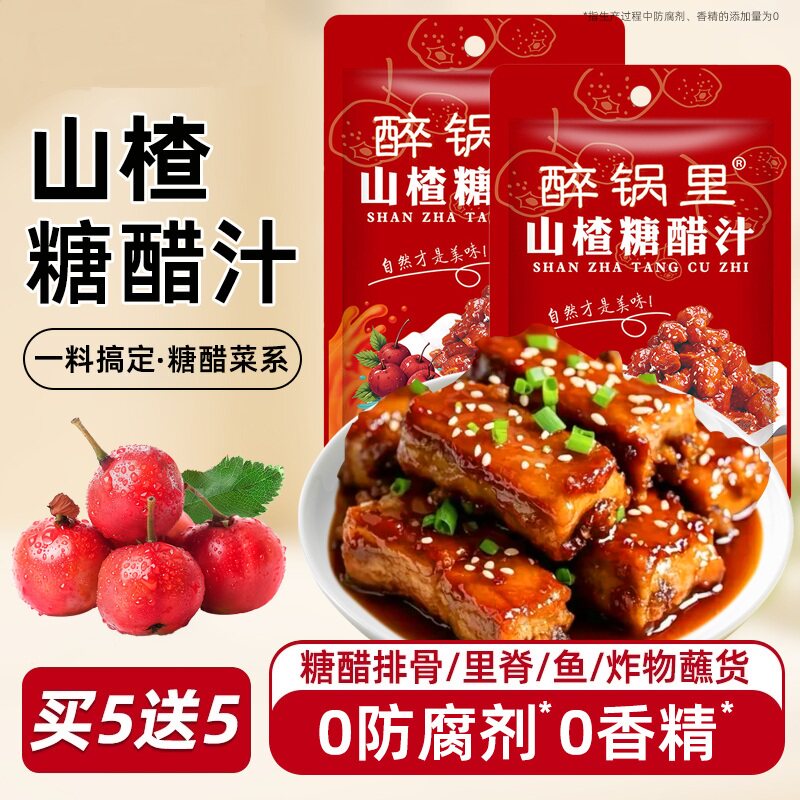 山楂糖醋汁糖醋排骨糖醋汁里脊鱼家用糖醋酱汁酸甜调料批发纯正,粮油调味/速食/干货/烘焙,酱类调料,淘宝优惠券,粉丝福利购,淘宝优惠卷