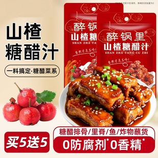 山楂糖醋汁糖醋排骨糖醋汁里脊鱼家用糖醋酱汁酸甜调料批发纯正