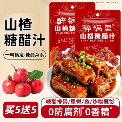 山楂糖醋汁糖醋排骨糖醋汁里脊鱼家用糖醋酱汁酸甜调料批发纯正