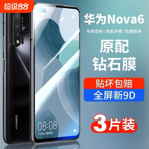 适用于华为nova6钢化膜navo6se全屏覆盖防摔s华为novo6se手机5g版nov6钻石4g高清nove6全身note玻璃wlz一an00