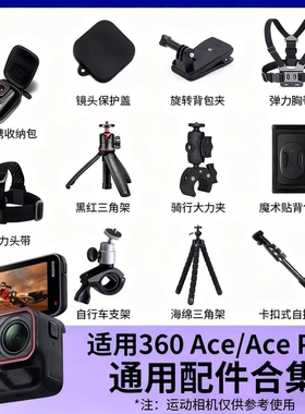 适用影石Insta360AcePro2配件Acepro摩托车骑行街拍手柄头盔支架电池套装兔笼钢化膜手持自拍杆运动相机配件