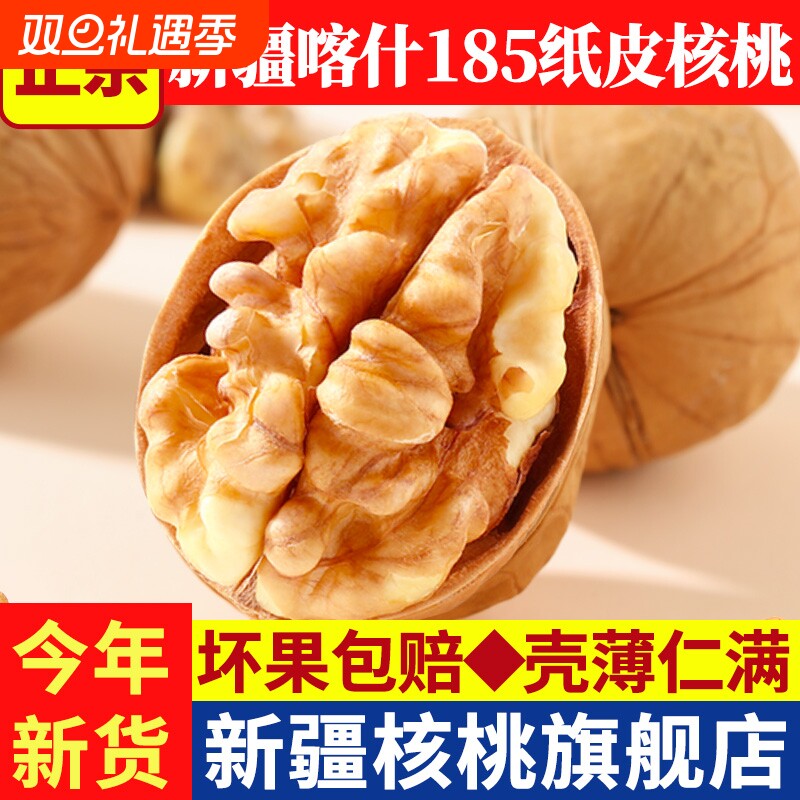新疆185纸皮核桃新货原味手剥孕妇零食薄皮奶香味核桃仁草本休闲
