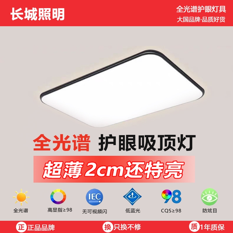 长城客厅吸顶灯新款超薄LED现代简约大气房间卧室大厅灯中山灯具