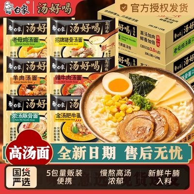 白象方便面汤好喝泡面组合袋装面食速食食品老母鸡汤辣牛肉面夜宵