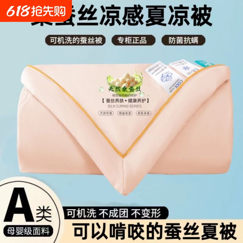 A类冰丝凉感夏凉被桑蚕丝夏季空调被单人天丝夏被薄被子可机洗