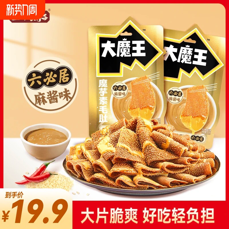 盐津铺子大魔王素毛肚六必居麻酱酥脆网红魔芋爽解馋小包零食即食