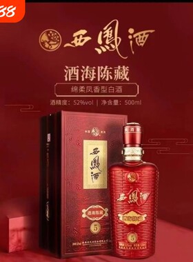 52度陕西西凤酒 酒海陈藏 5年500ml 凤香型白酒(非原箱)