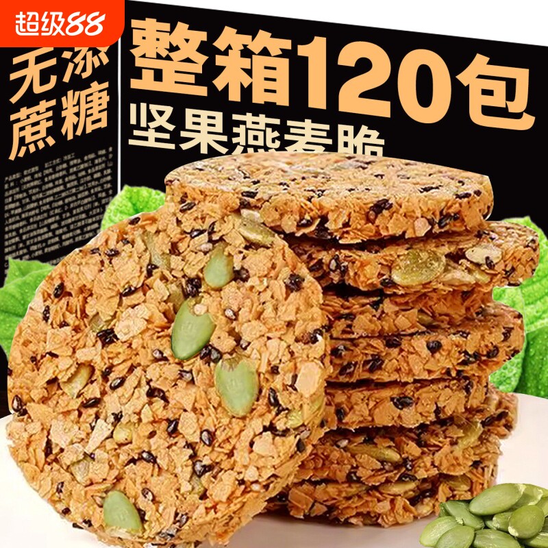 南瓜籽燕麦脆片0蔗糖休闲小零食图片