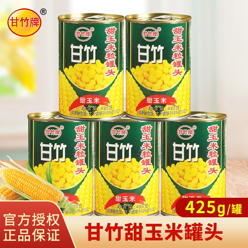 甘竹牌甜玉米粒罐头425g开罐即食轻食烧烤烘焙食材玉米烙专用原料