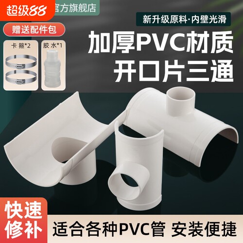 PVC排水管配件大全110变50开口三通75下水开孔增接口快接头补漏片