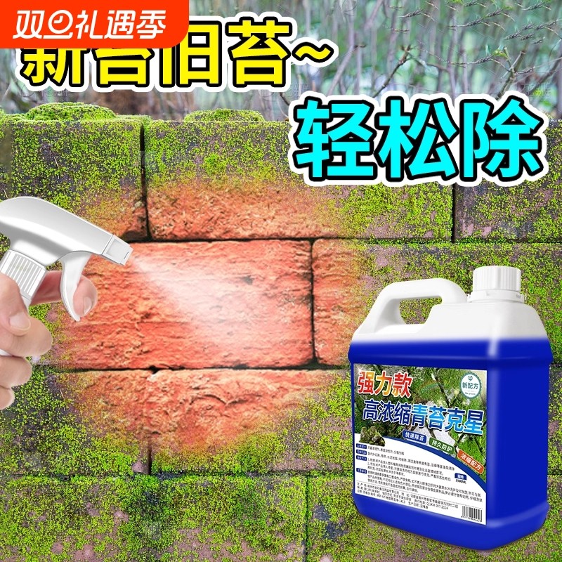 青苔去除剂苔藓克星水泥地面石板清除楼盘景观水池除藻杀菌灭藻剂