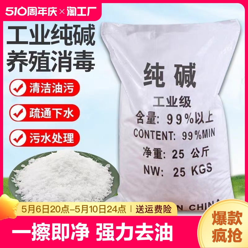 工业纯碱50斤去重油污养殖场消毒杀菌污水处理通下水道去油纯碱 洗护清洁剂/卫生巾/纸/香薰 油污清洁剂 原图主图