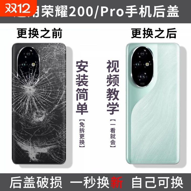 适用荣耀200Pro手机后盖电池盖荣耀200替换玻璃后屏维修外壳背盖盖板后壳外屏