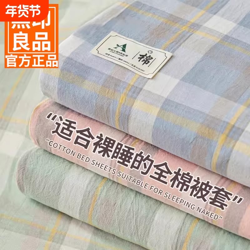 无印良品纯棉100全棉被套单件150x200x230被单人202