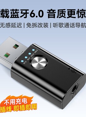 车载蓝牙接收器免驱音频适配器