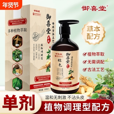 御喜堂盖白不沾头皮纯植物染发