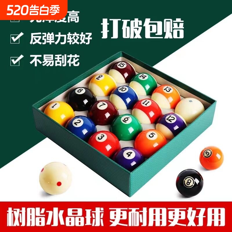 水晶台球子中八黑八8斯诺克专用球珠桌球杆白母球TV台球用品配件