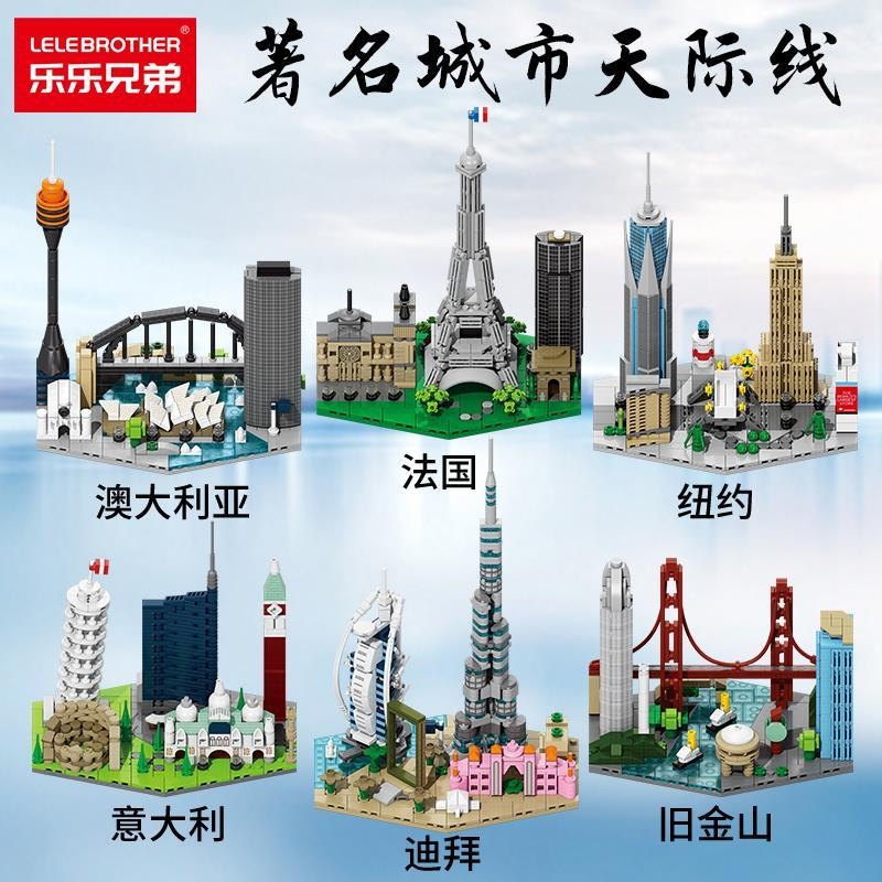 儿童益智拼装街景积木国际城市天际线建筑模型摆件男孩子兼容乐高