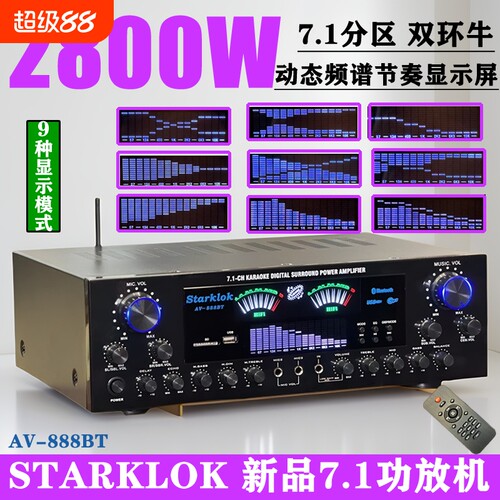 家用7.1声道双动态屏功放