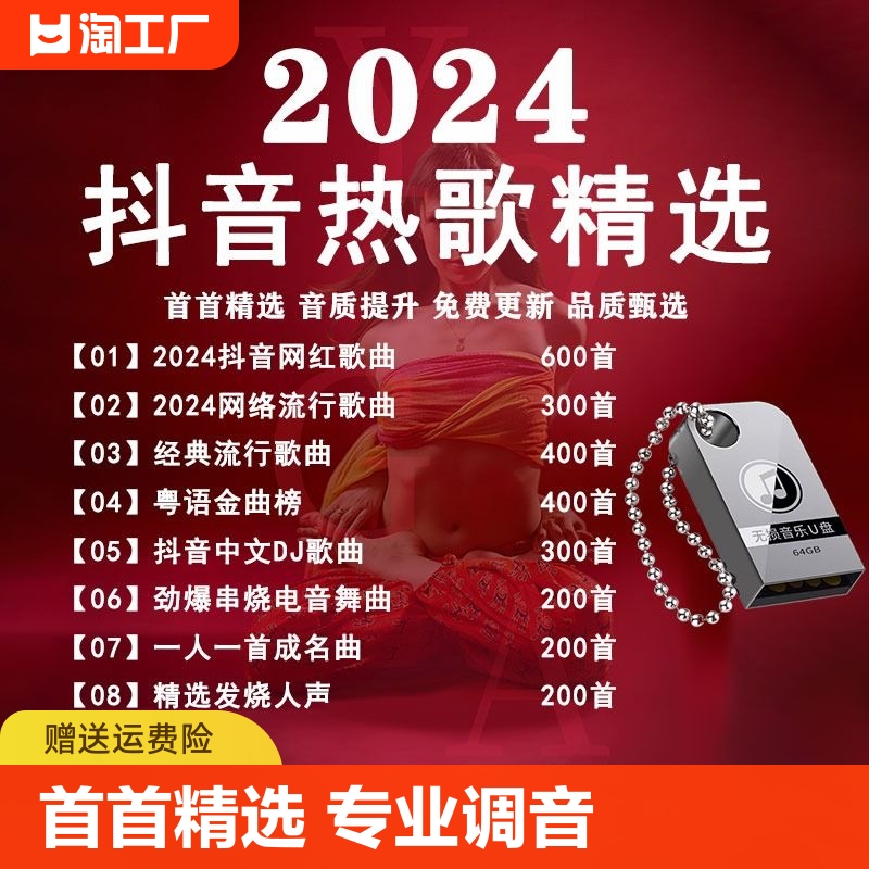 汽车载u盘歌曲2024新款抖音流行新歌音乐无损高音质usb优u盘高清