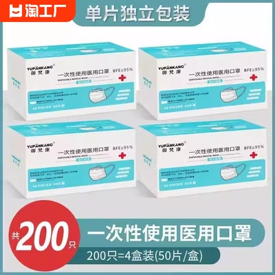 医用 独立包装口罩一次性医疗三层透气医生防护医科外用200只口罩