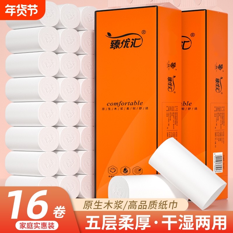 16卷家用卫生纸16卷擦手纸16卷厕纸原木装纸巾16卷整体卷纸无芯卷,洗护清洁剂/卫生巾/纸/香薰,卷筒纸,淘宝优惠券,粉丝福利购,淘宝优惠卷