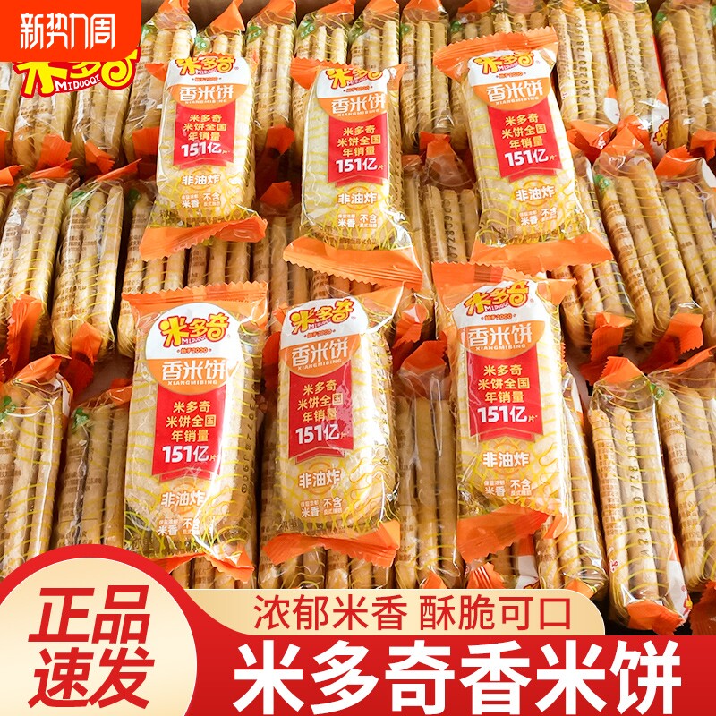 米多奇香米饼雪饼散装饼干袋装膨化零食大礼包下午茶小吃休闲食品