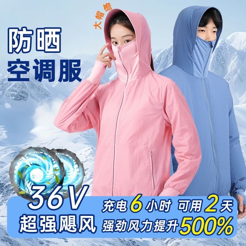 36V降温防晒空调服带风扇工作服夏季户外制冷钓鱼服男女上班工人