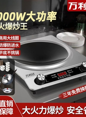 万利达凹面电磁炉家用5000W大功率猛火爆炒一体多功能炒菜锅火锅