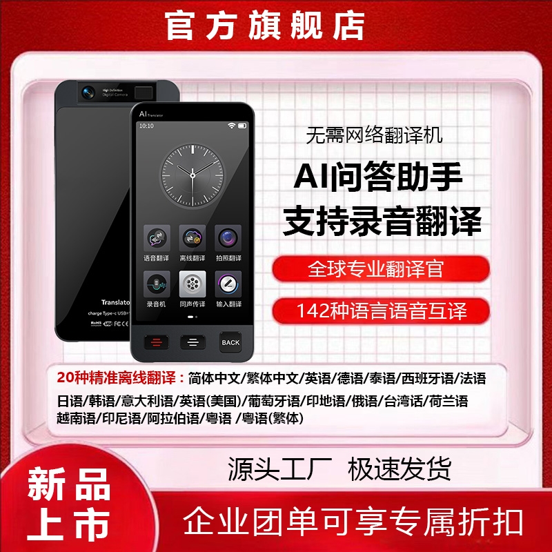 2025全能多国语言翻译神器离线同声翻译机实时对话翻译宝翻译机