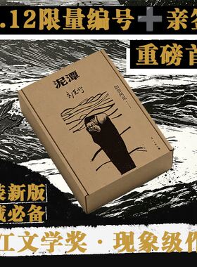 【精装刷边】泥潭 刘楚昕 漓江文学奖虚构类获奖作品刘楚欣 从辛亥革命拉开帷幕 稗官野史 当代小说 正版书籍