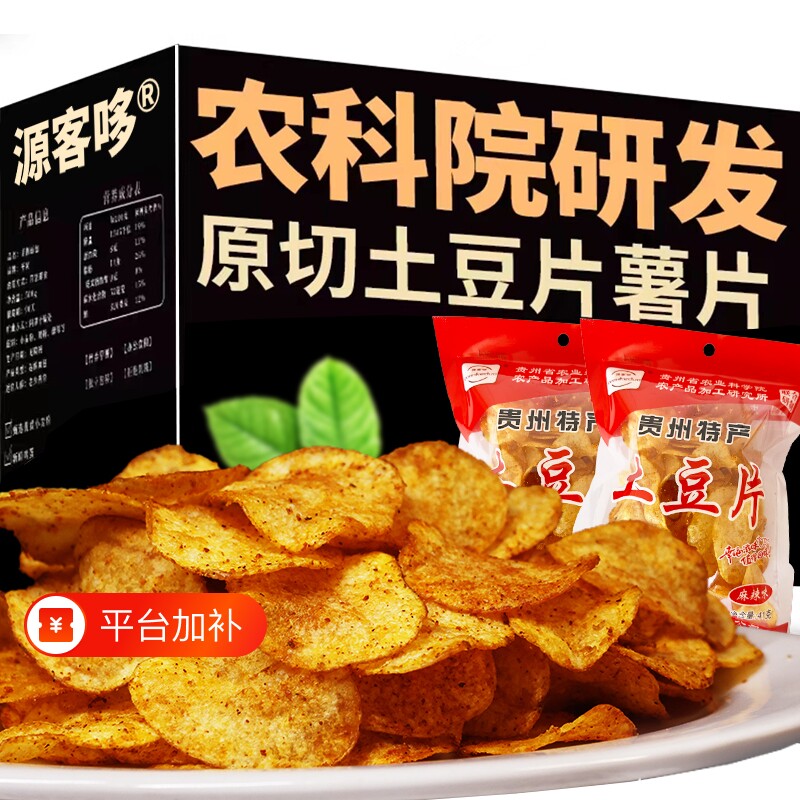 源客哆贵州原切土豆片薯片零食洋芋片网红小吃麻辣健康辣味薯条