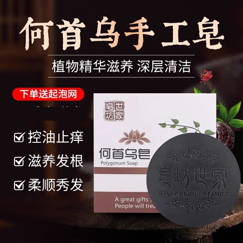 何首乌洗发皂手工皂精油皂