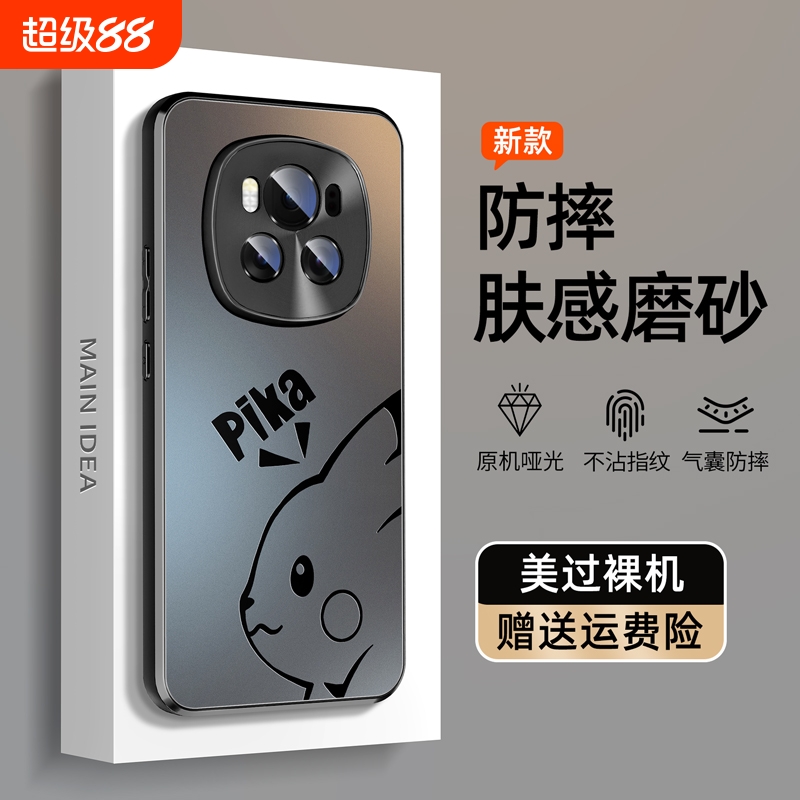 适用荣耀magic6新款磨砂保护套