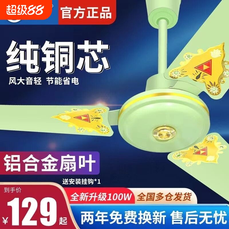 三角牌吊扇大风力铝叶家用客厅餐厅学校工业56寸工厂老式铁叶风扇