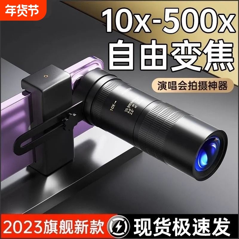 2023新款手机长焦镜头望远镜外置演唱会拍摄神器变焦镜头长焦专用