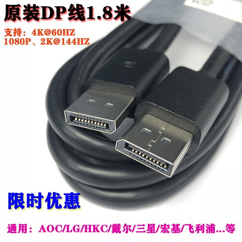 DELL戴尔原装DP线2K显示器连接线高清视频线1.4版4K144HZ1.8米3米