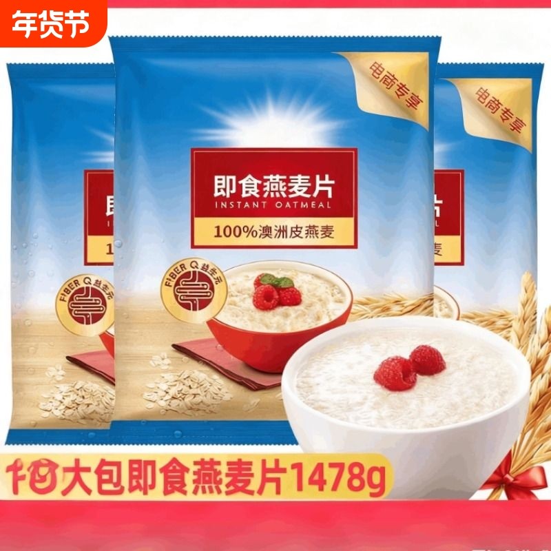 即食燕麦片1478g*3袋谷物冲泡免煮营养早餐代餐饱腹冲饮麦片原味,咖啡/麦片/冲饮,纯燕麦片,淘宝优惠券,粉丝福利购,淘宝优惠卷