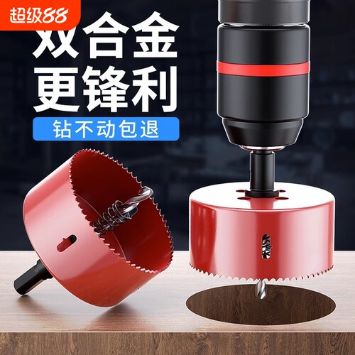 M42双金属开孔器木工扩孔石膏板pvc筒灯塑料金属桥架钻头木板钻孔