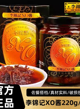 李锦记XO酱220g瓶装下饭酱