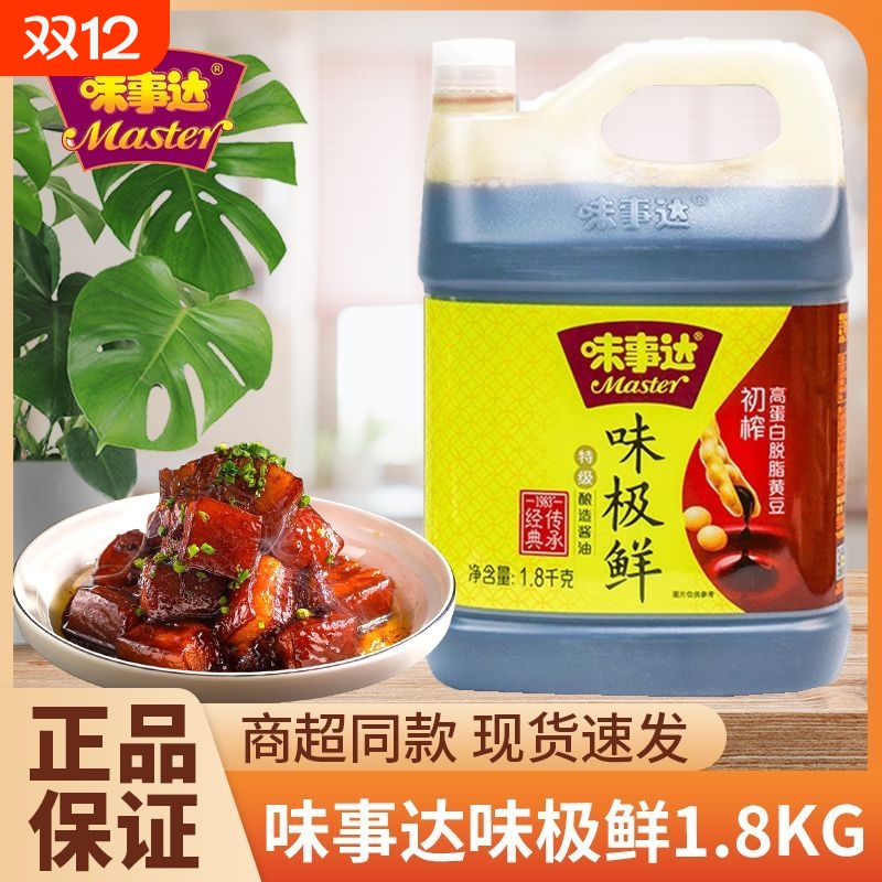 味事达味极鲜特级酱油非转基因蒸鱼炒菜凉拌蘸料火锅蘸料1.8kg