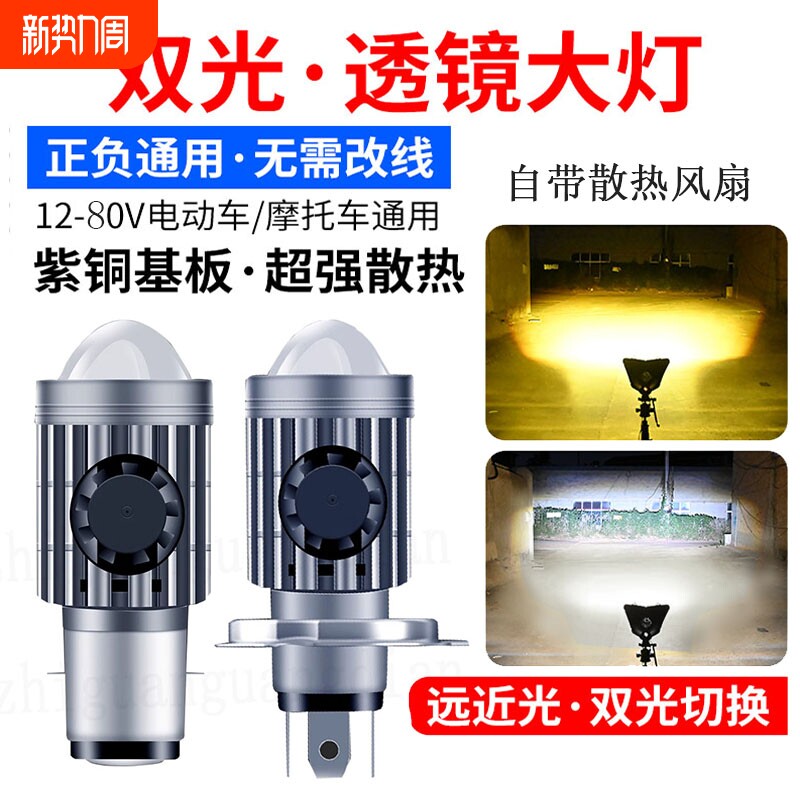 电动车灯摩托车改装超亮白光12V60V 强光透镜LED大灯泡远近
