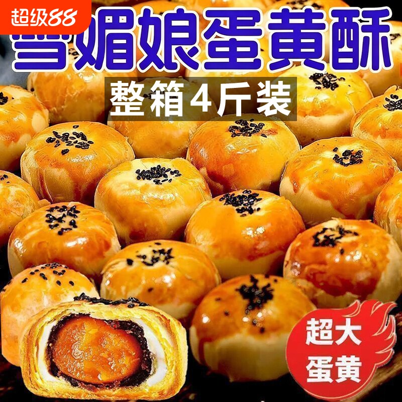 雪媚娘蛋黄酥零食咸蛋黄独立装拉丝饼早餐饱腹手工糕点整箱散装