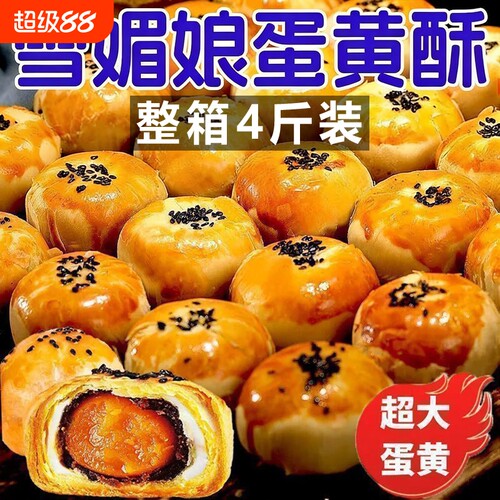 雪媚娘蛋黄酥零食咸蛋黄独立装拉丝饼早餐饱腹手工糕点整箱散装