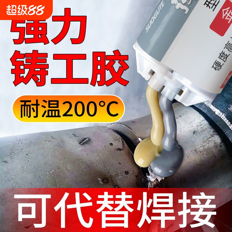 铸工胶耐高温焊接胶金属修补剂新一代胶水粘不锈钢暖气片油箱缸体水管补漏防水堵漏强力万用ab胶水修复固定