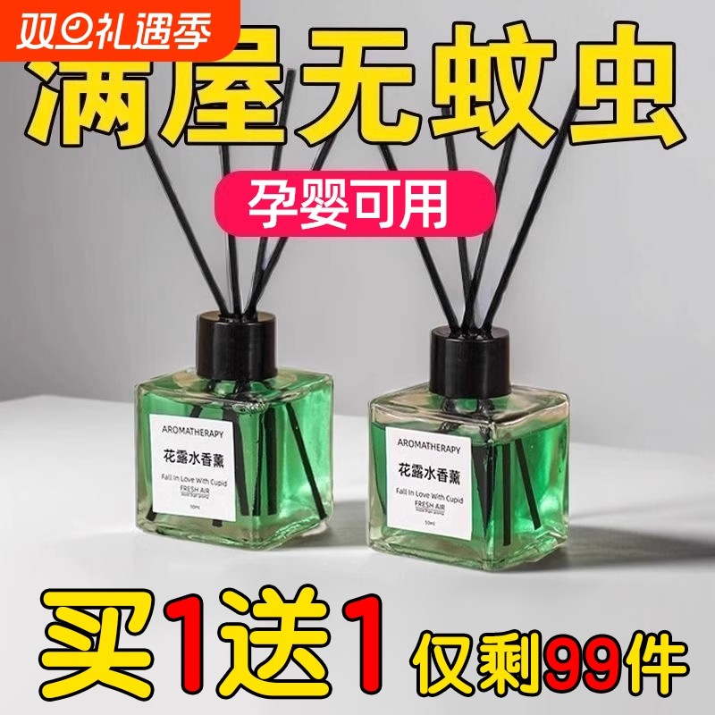 花露水香薰酒店家用办公室防蚊驱蚊虫空气清新剂厕所无烟除臭香薰